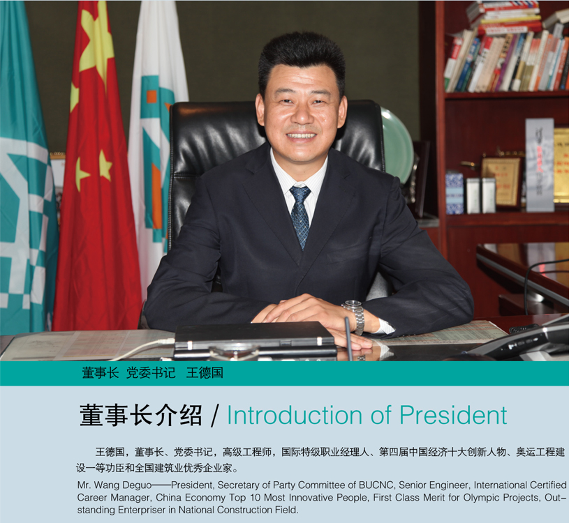 董事長致辭